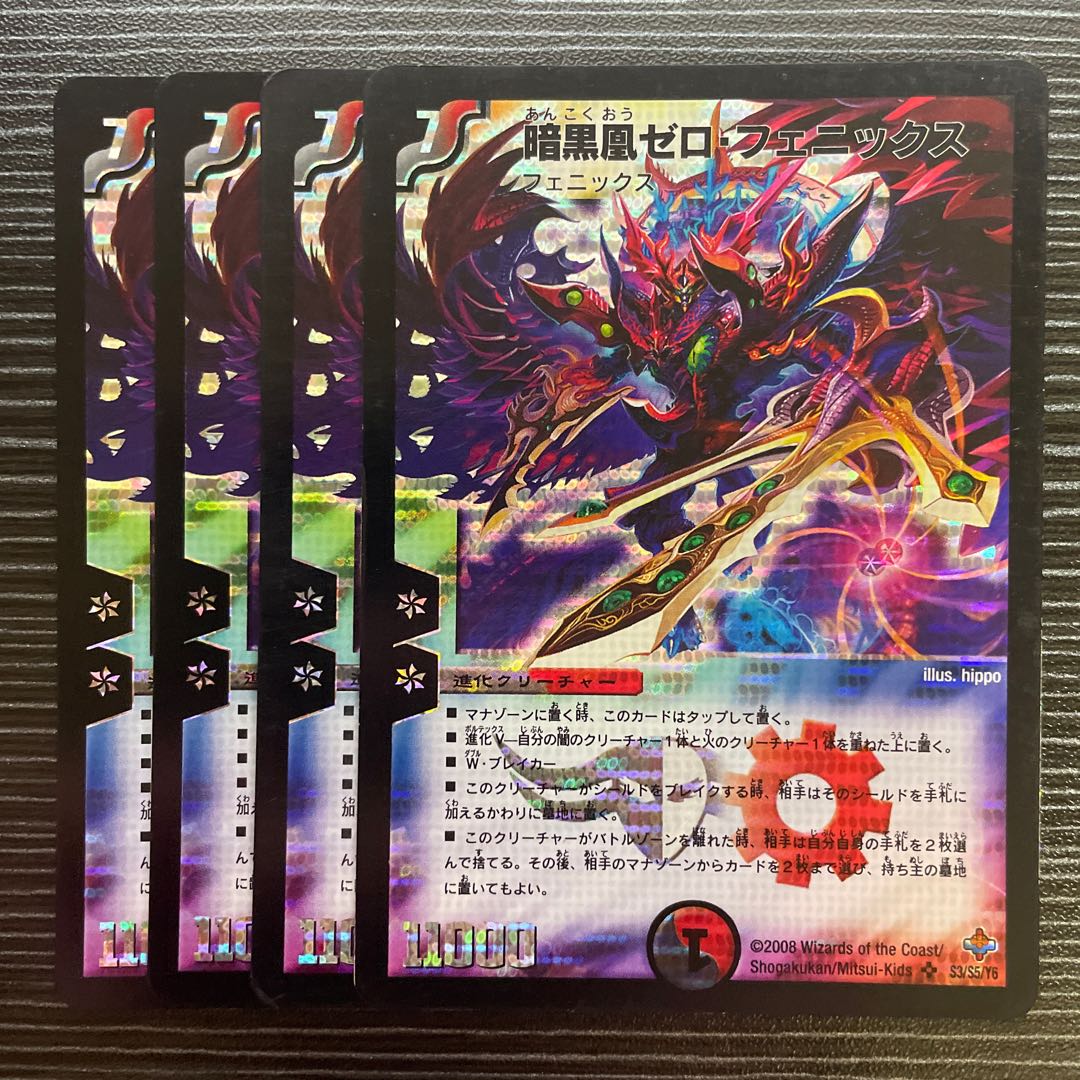 暗黒凰ゼロフェニックス 初期 4枚セット C5907 暗黒凰ゼロフェニックス