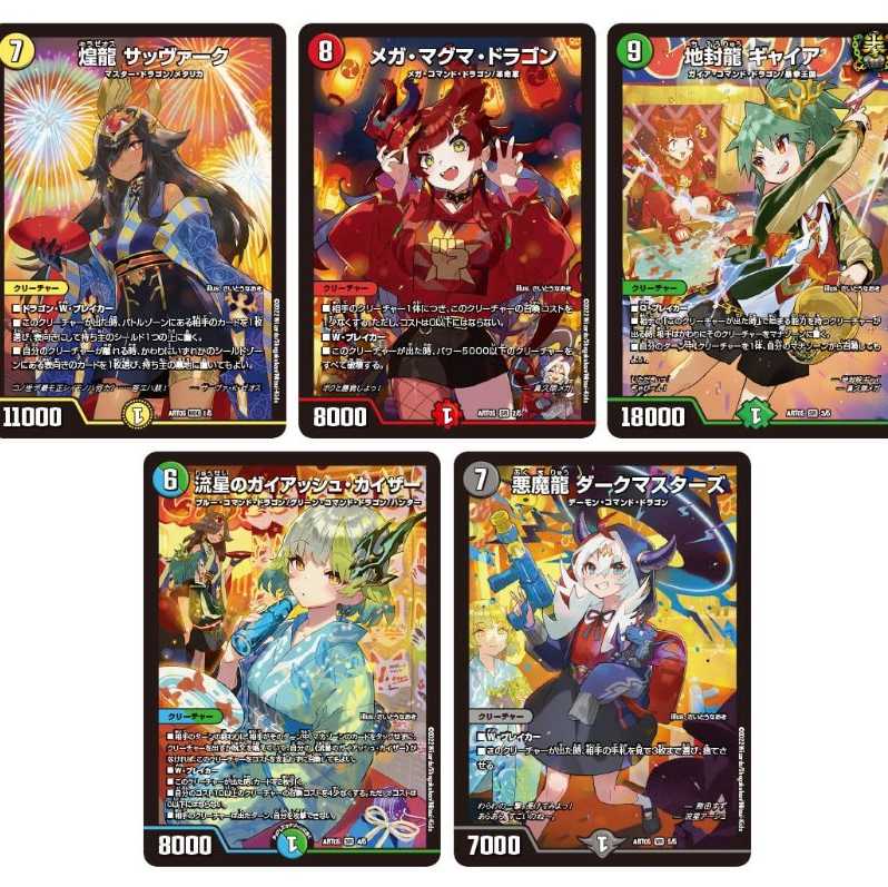 DMART-05 デュエル・マスターズTCG 神アート 五人祭でドラゴンサマー 1