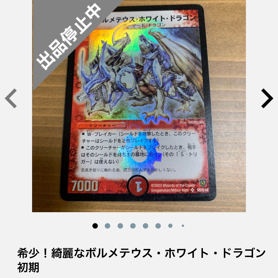 値下げ中！！希少 美品ボルメテウスホワイトドラゴン 初期 1枚の通販