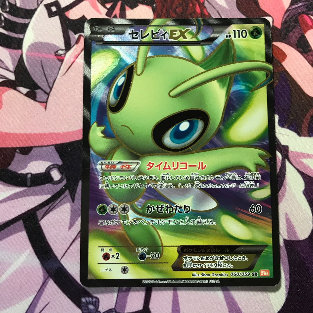 セレビィEX SR 1枚の通販 ルゥ/月曜日発送（699069466） | magi