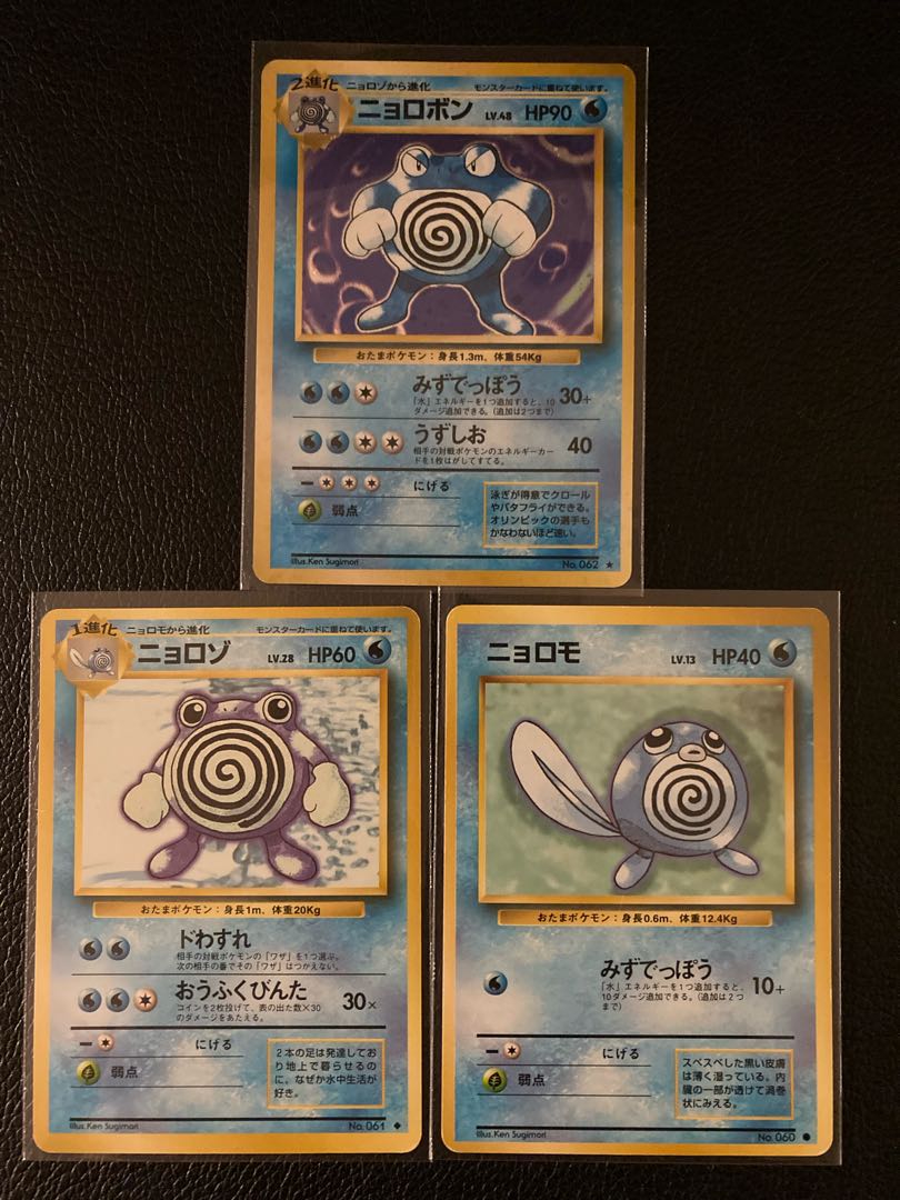 ポケモンカード 旧裏 ニョロボン ニョロゾ ニョロモ 3枚セット 3枚の