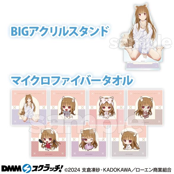 狼と香辛料 DMM スクラッチ くじ Wチャンス賞 マイクロファイバー