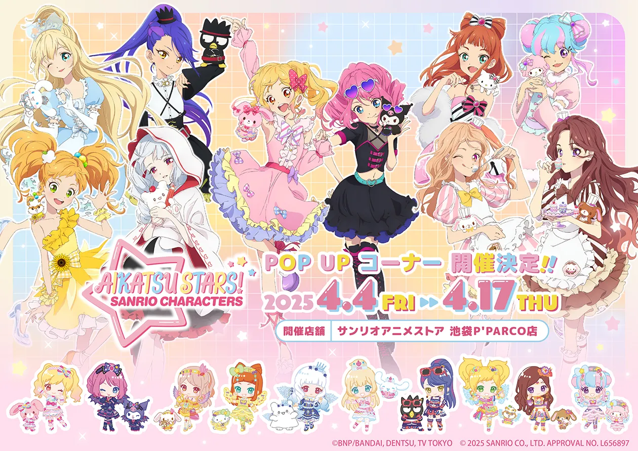 アイカツスターズ！×サンリオキャラクターズ』 POP UP コーナー