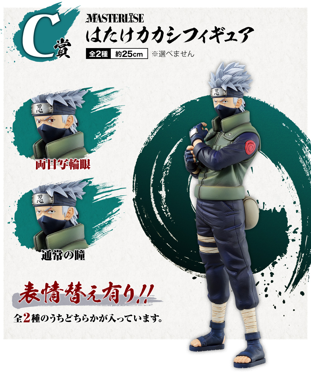 一番くじ NARUTO-ナルト- 疾風伝 紡がれる火の意志｜一番くじ倶楽部
