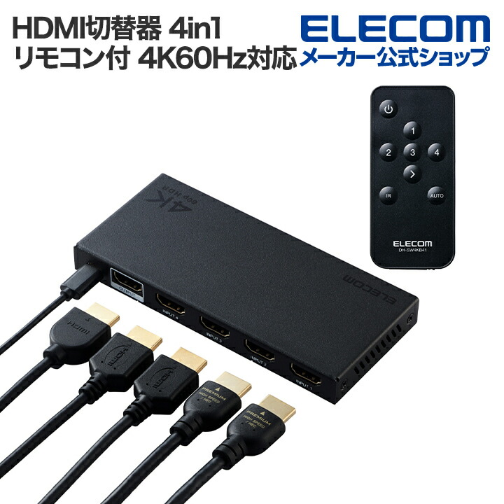 切替器・分配器 | エレコムダイレクトショップ本店はPC周辺機器