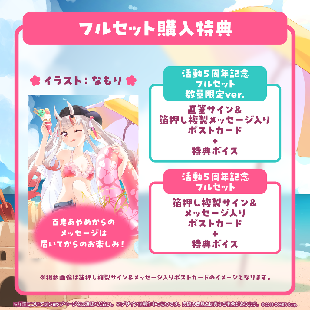 百鬼あやめ 活動5周年記念 – hololive production official shop