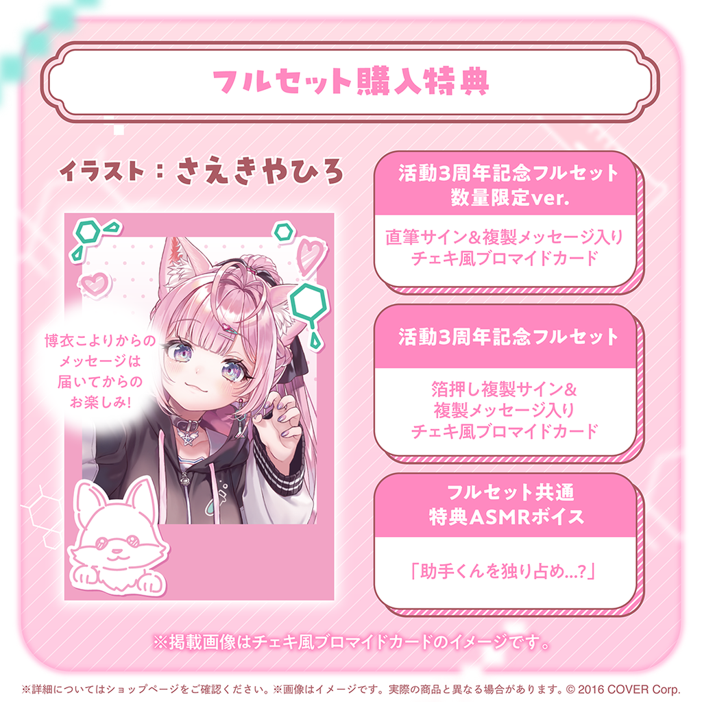 博衣こより 活動3周年記念 – hololive production official shop