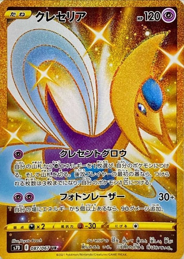 クレセリア 商品一覧（ポケモンカード） – トレカ（TCG）通販・買取