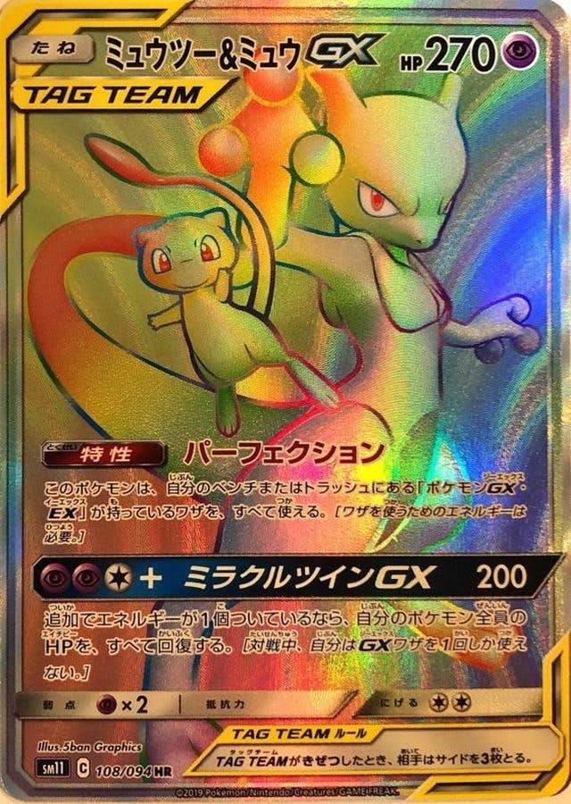 ミュウツー & ミュウ gx商品一覧（ポケモンカード） – トレカ（TCG