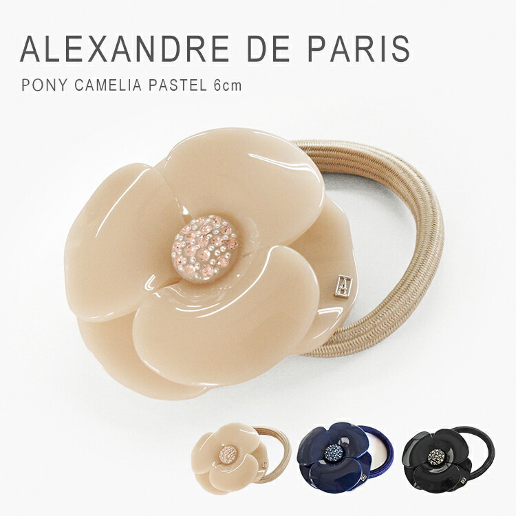 新品⭐︎アレクサンドルドゥパリヘアゴムカメリアアクセサリー