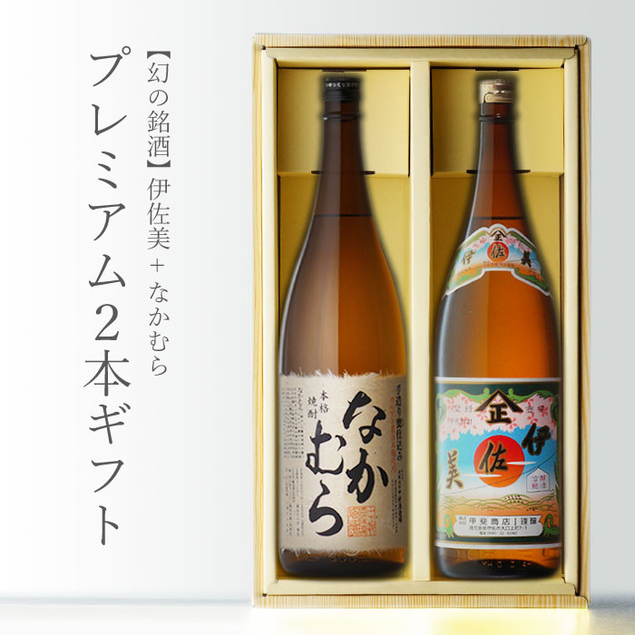 楽天市場】魔王 1800ml＋ 村尾 1800ml 合計2本セット 鹿児島県 芋焼酎