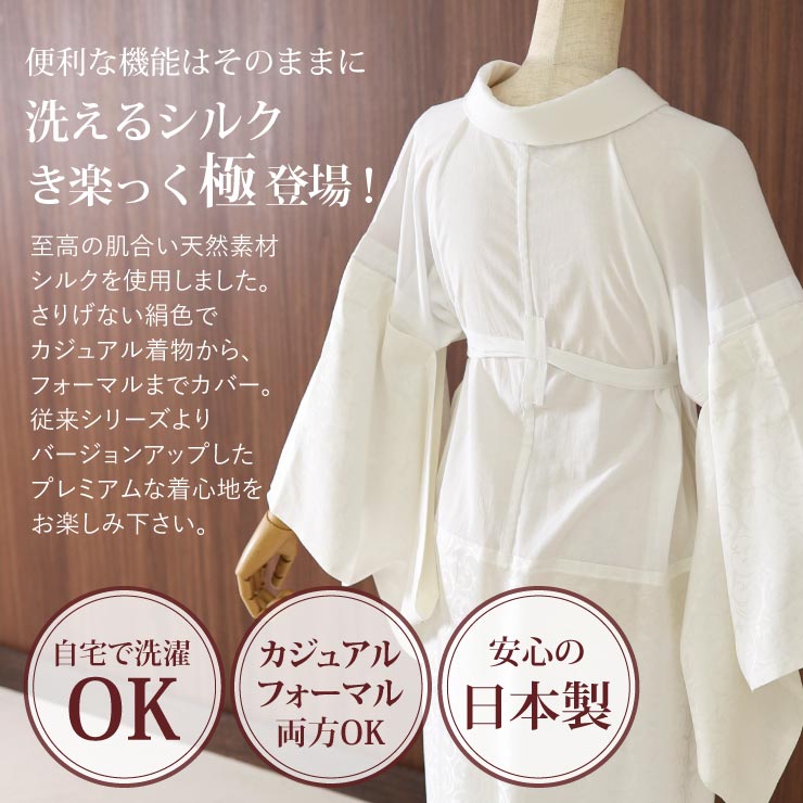 極上の絹 ] 洗える 長襦袢 うそつき 襦袢 き楽っく 極 シルク Silk 白