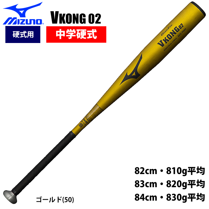MIZUNO（ミズノ） あすつく 中学硬式金属バット Vコング02 ミドル