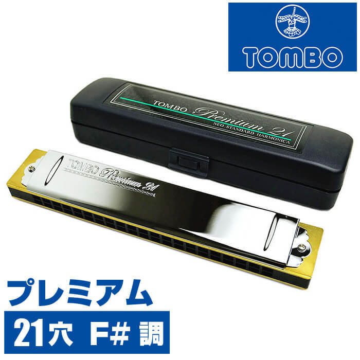 TOMBO（トンボ） ハーモニカ No.3521 F# トンボプレミアム 21穴 (TOMBO