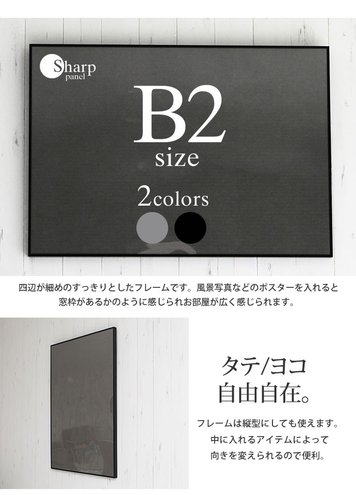B2サイズ-515×728mm 額縁 ポスターフレーム ワンタッチで入れ替え簡単