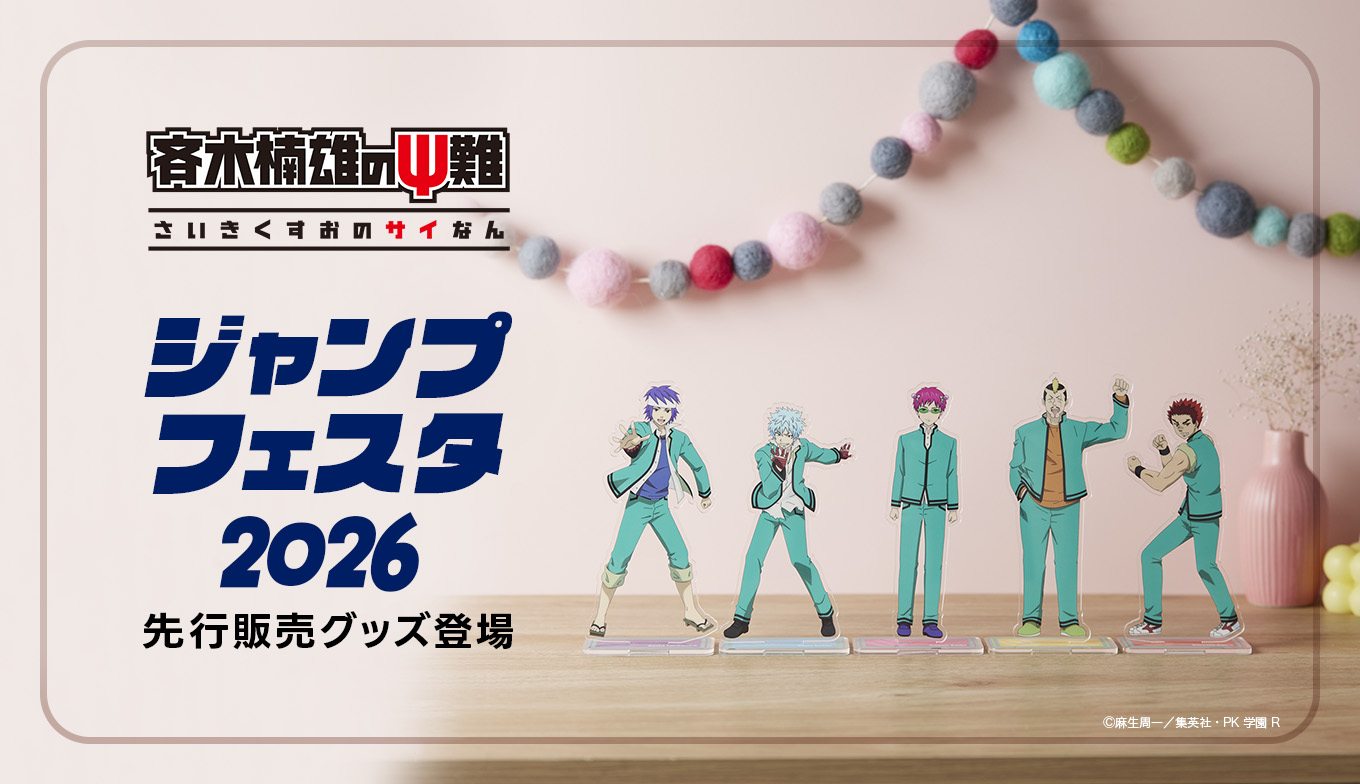 斉木楠雄のΨ難 アニメグッズ | ShoPro Mall