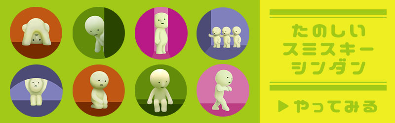 公式】スミスキー * SMISKI * あなたを見守るふしぎな妖精