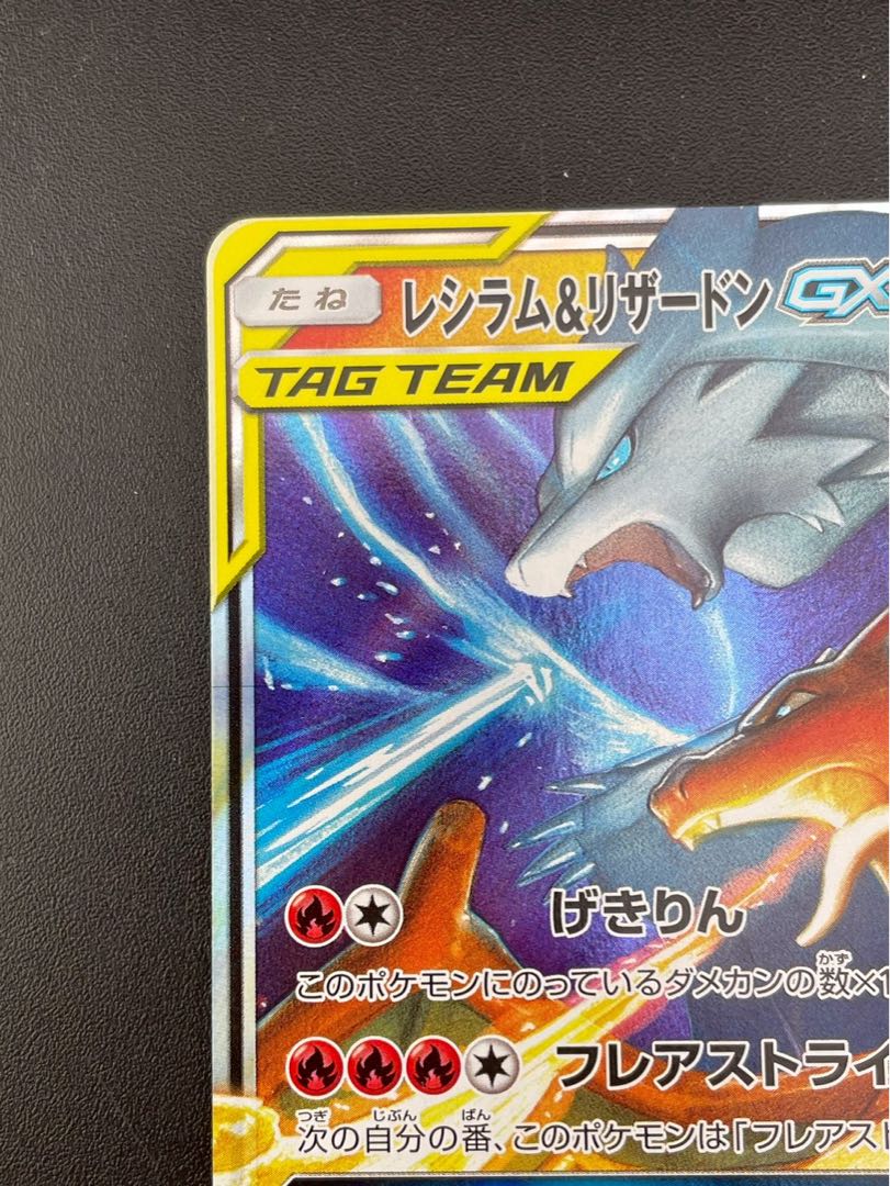 中古品】 レシラム＆リザードンGX SM12a C 016/173 RR サン＆ムーン