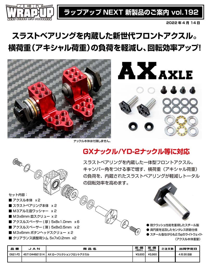 新製品案内 Vol.192 AX AXLE | WRAP-UP NEXT OFFCIAL BLOG