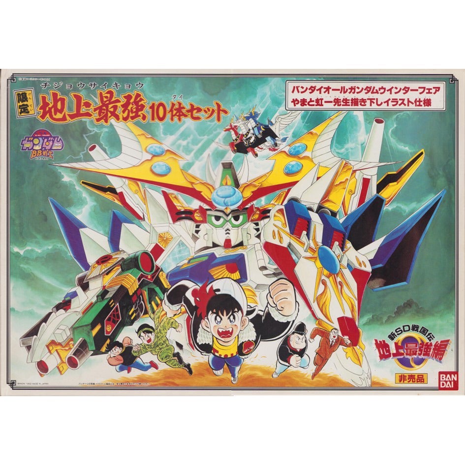 SDガンダム BB戦士 限定版 大箱セット一覧 | 浪江町ガンダム専門店