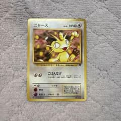 ポケモンカード旧裏ニャース ○ 第4弾拡張パック - メルカリ
