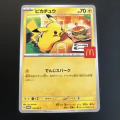 2026年最新】マクドナルド ポケモンカード ピカチュウの人気アイテム