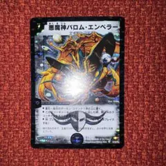 2026年最新】悪魔神バロム・エンペラー シークレットの人気アイテム