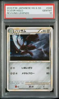 2026年最新】ハッサム psa10の人気アイテム - メルカリ