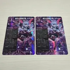 2026年最新】覇王の特権大使、キサラギ SPRの人気アイテム - メルカリ