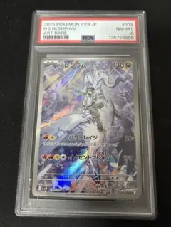 2026年最新】nのレシラム psa10の人気アイテム - メルカリ