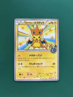 2026年最新】メガトウキョーのピカチュウプロモの人気アイテム - メルカリ