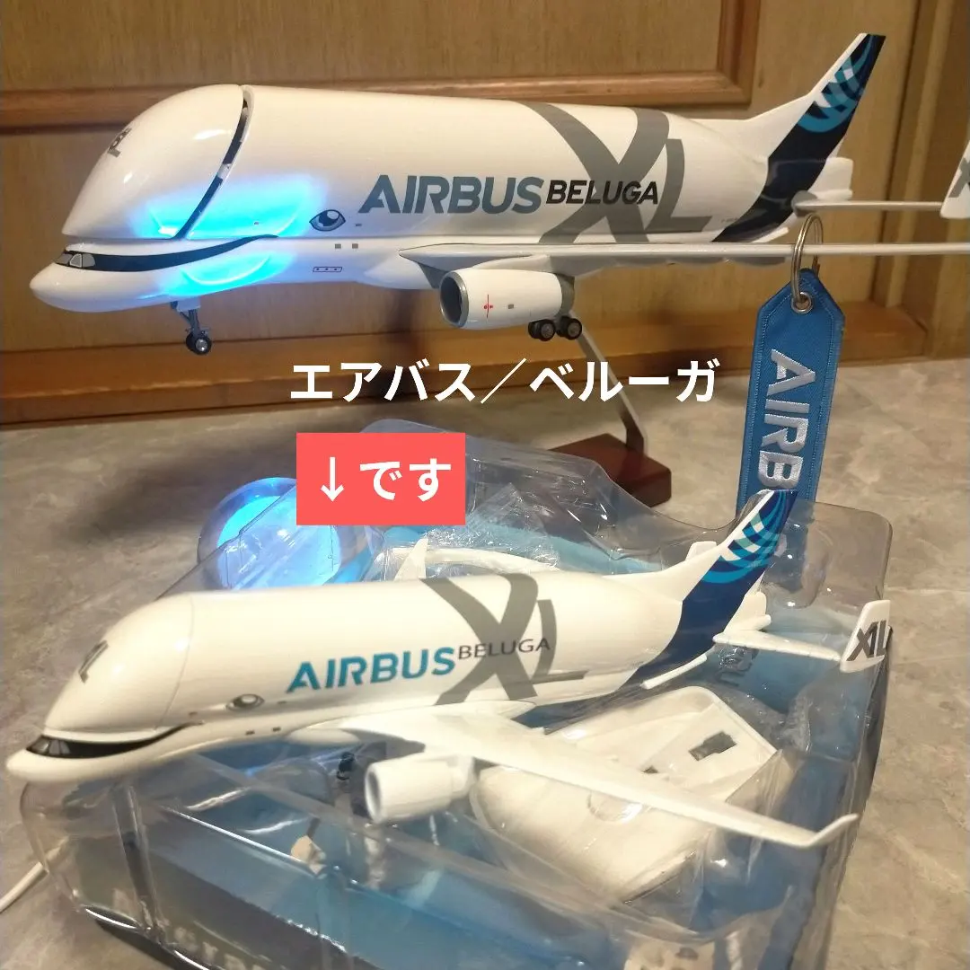 2026年最新】航空機 模型 エアバス ベルーガの人気アイテム - メルカリ