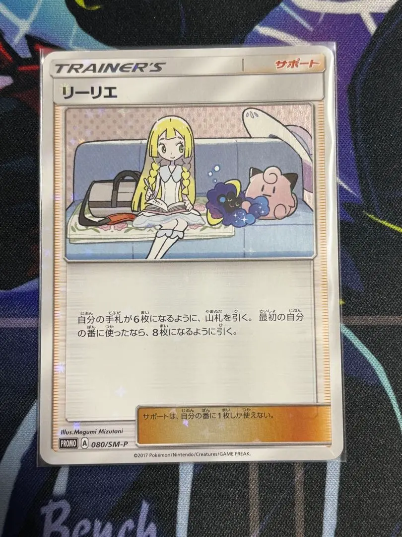 2026年最新】リーリエ 080/SM-Pの人気アイテム - メルカリ