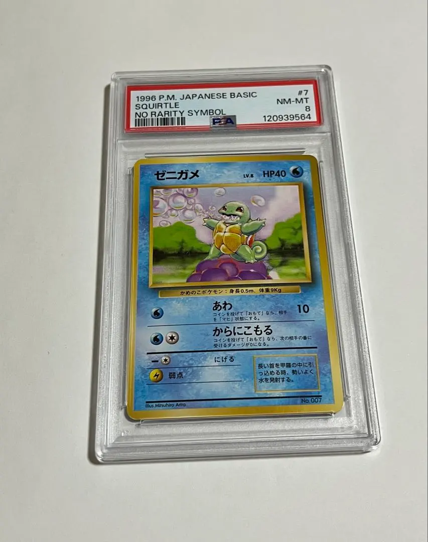 2026年最新】ゼニガメ 旧裏 psa10の人気アイテム - メルカリ