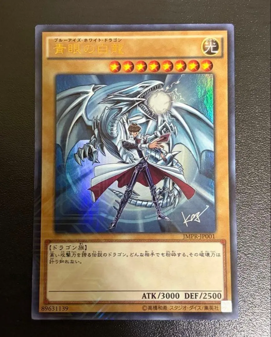 2026年最新】青眼の白龍 jmpr-jp001の人気アイテム - メルカリ