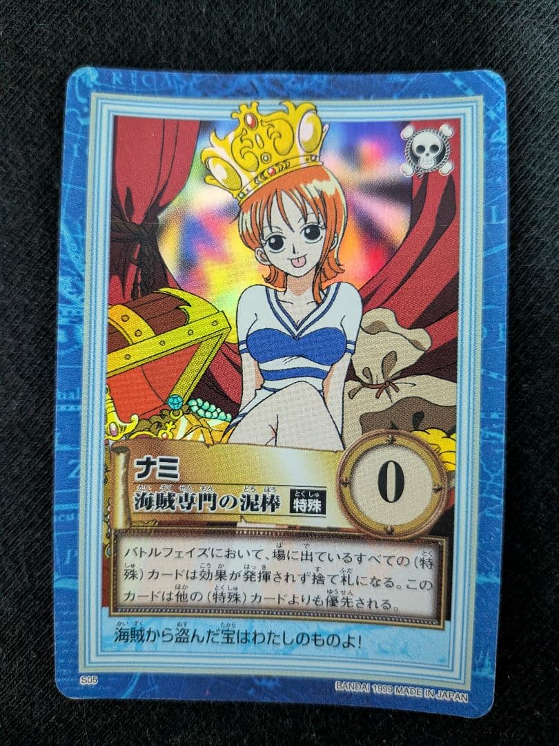 タ*ツ様 ワンピース カードダス　ハイパーバトル ナミ S05 海賊専門の泥棒 ワンピース カードダス ハイパーバトル ナミ S05 海賊専門の泥棒