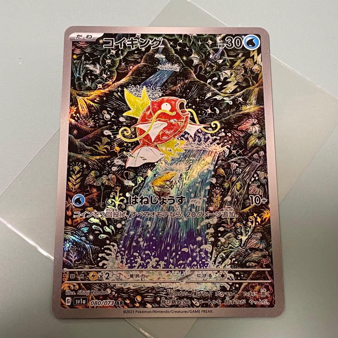 T*N様 コイキング AR SV1a トリプレットビート 080/073 コイキング (AR) {080/073} [SV1a/トリプレットビート] [SV] - magi