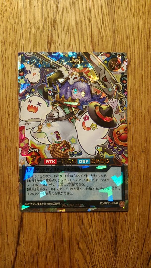 ネクメイドルーカー　絵違い　オーバーラッシュ