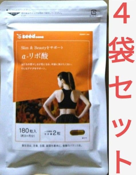 α―リポ酸　サプリ　 約６ヵ月分 ×４袋セット