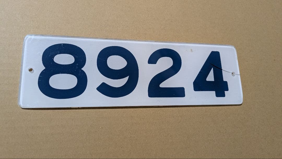 新京成（現京成松戸線）8900形車内形式板「8924」鉄道部品 新京成（現京成松戸線）8900形車内形式板「8924」鉄道部品 新京成（