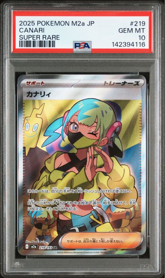 PSA10】 カナリィ SR ポケカ ポケモンカード メガドリーム - メルカリ