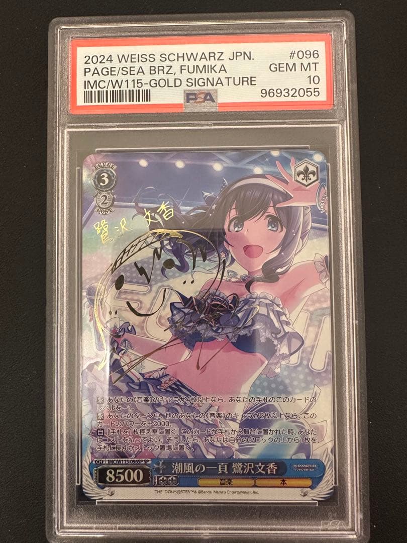 ヴァイスシュヴァルツ 潮風の一頁 鷺沢文香 SP PSA10