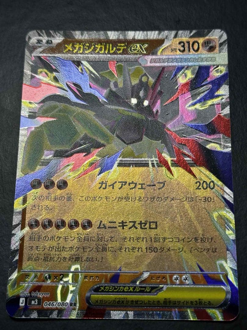ポケモンカード メガジガルデex エラーカード - メルカリ