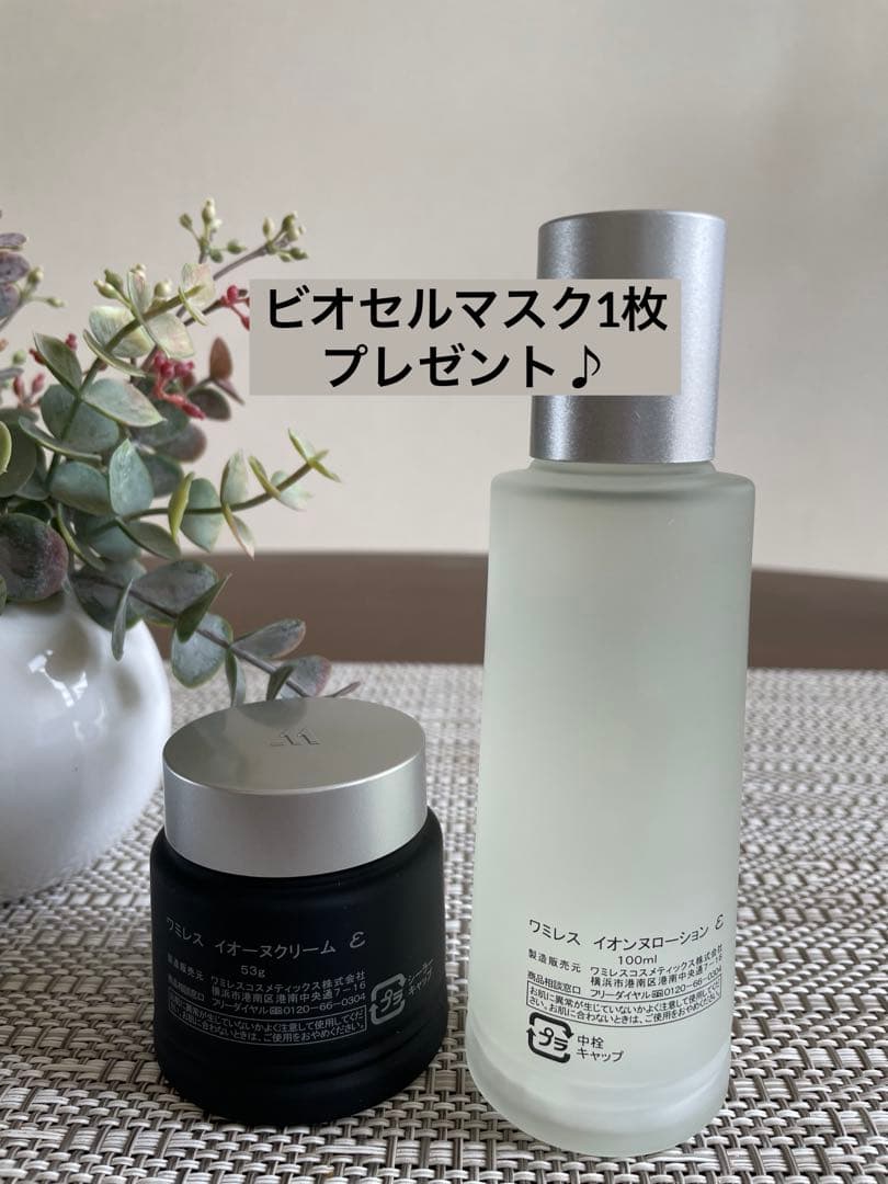 ワミレス　イオーヌクリーム&イオンヌローション