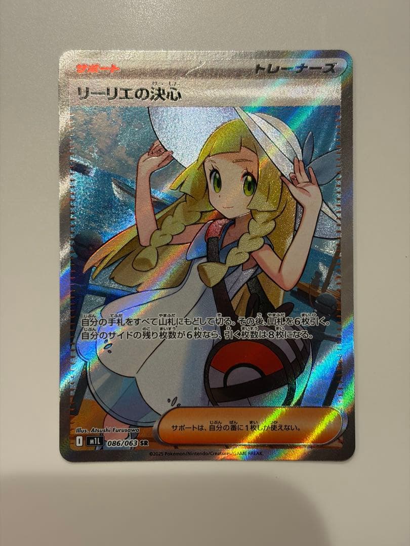 リーリエの決心　SR 086/063 リーリエの決心 086/063 SR｜ポケカシングルカード通販｜Cloveストア