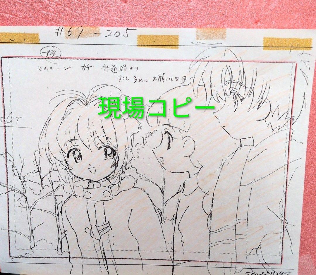 カードキャプターさくら セル画 原画セット合計5枚（直筆原画＆コピー