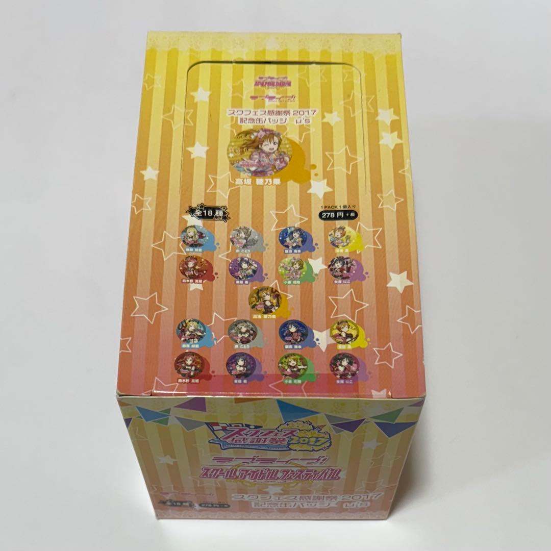 ラブライブ！スクフェス感謝祭　缶バッジBOX