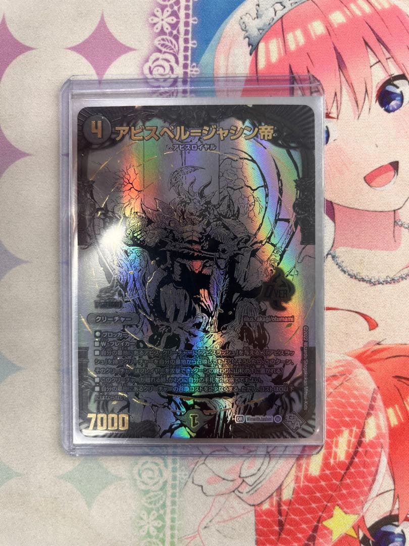 アビスベル＝ジャシン帝　ブラックエクストラ.verデュエマ　プロモ アビスベル＝ジャシン帝[ブラックエクストラカード]【デュエル