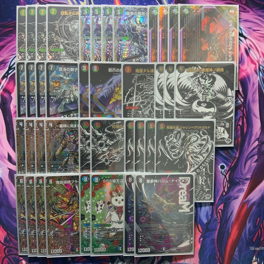 ま*と様 デュエルマスターズ デアリヴリドガルド デアリデーモンコマンド デッキ デュエマ】デアリヴリドガルド デアリデーモンコマンド デッキパーツ