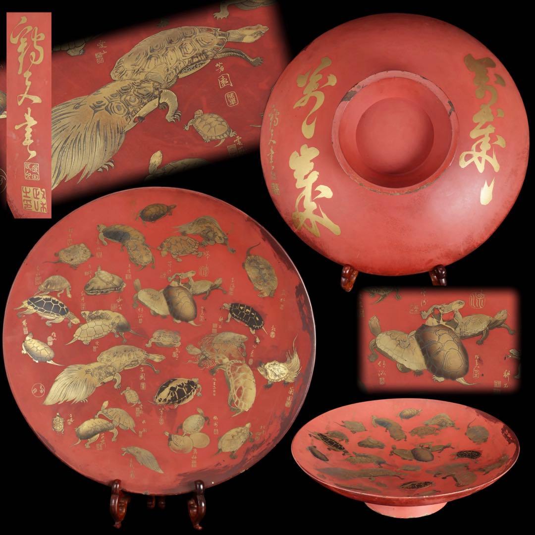 買*き様 特大62cm 朱漆蒔絵 亀尽図大盃 大杯 飾皿 縁起物 長寿 吉祥 骨